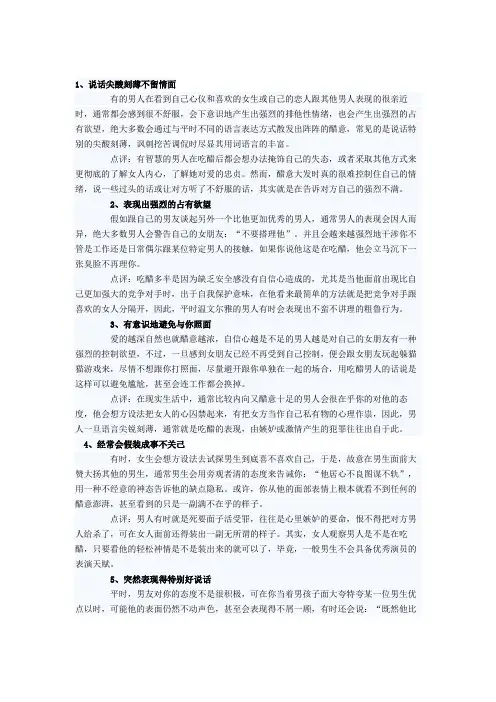 吃醋行为