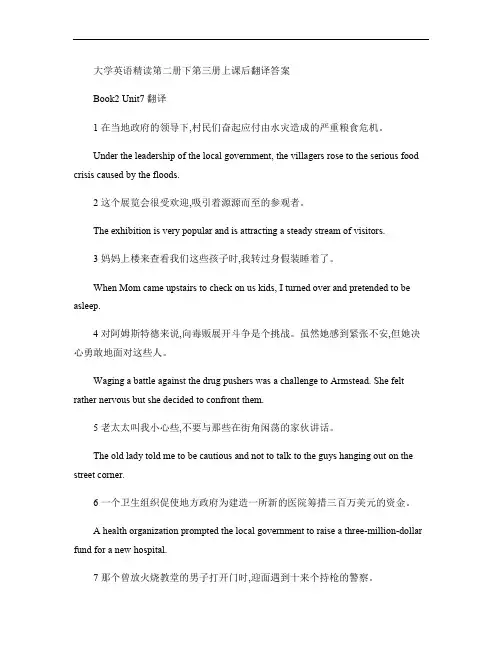 大学英语精读第二册7-10第三册1-3课后翻译答案.