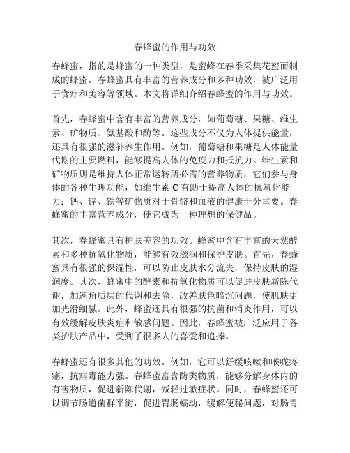 春蜂蜜的作用与功效