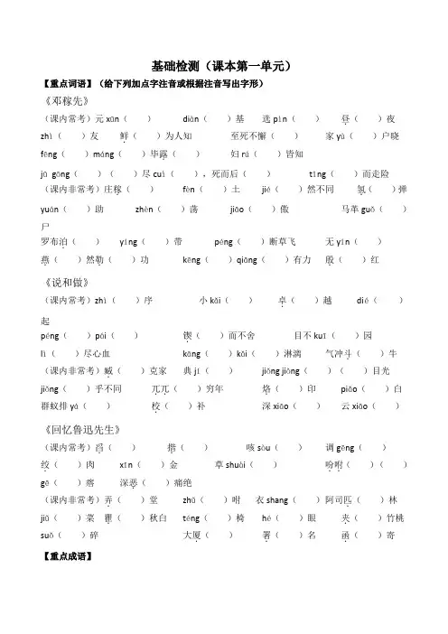七下1-6单元重点词语及成语(自测学生版)