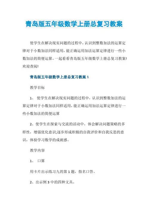 青岛版五年级数学上册总复习教案