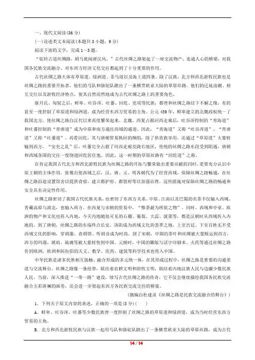 全国通用2021高考语文一轮复习月考试卷三含解析
