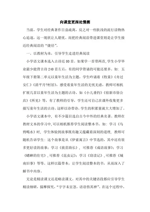 向课堂更深处慢溯论文