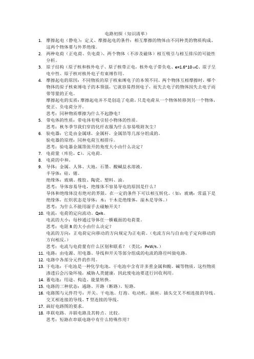 电路初探(知识清单)