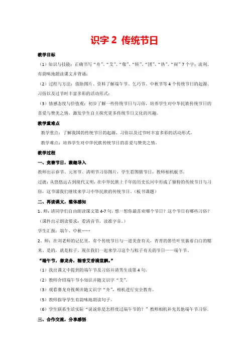 识字2.传统节日(教案)-部编版语文二年级下册