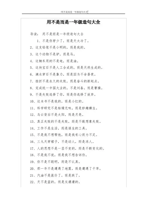 用不是而是一年级造句大全