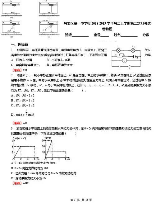 高要区第一中学校2018-2019学年高二上学期第二次月考试卷物理