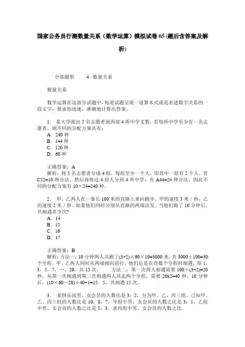 国家公务员行测数量关系(数学运算)模拟试卷65(题后含答案及解析)