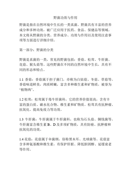 野菌功效与作用