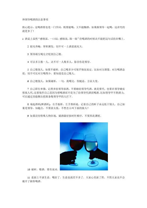 和领导喝酒的注意事项