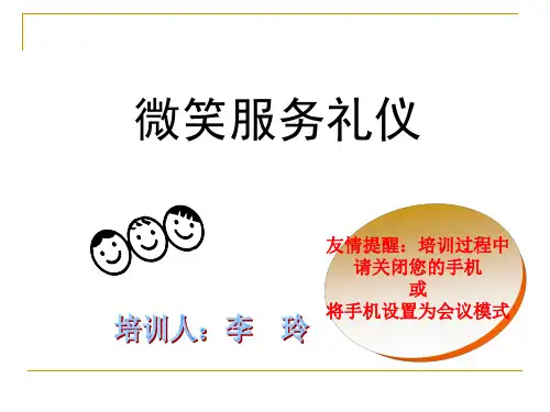 酒店服务礼仪(全)