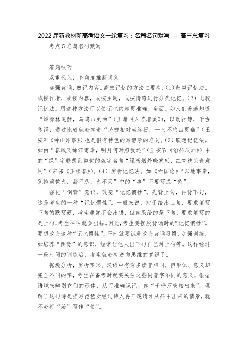 2022届新教材新高考语文一轮复习：名篇名句默写 -- 高三总复习