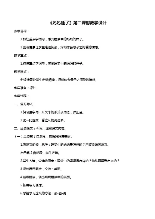 《妈妈睡了》第二课时教学设计 