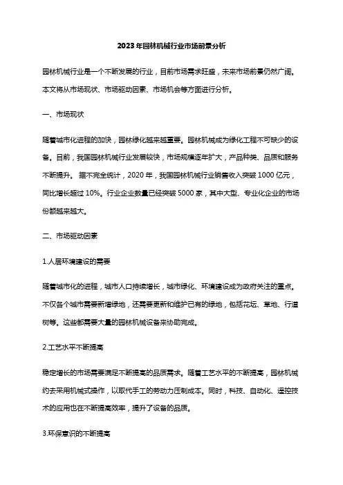 2023年园林机械行业市场前景分析