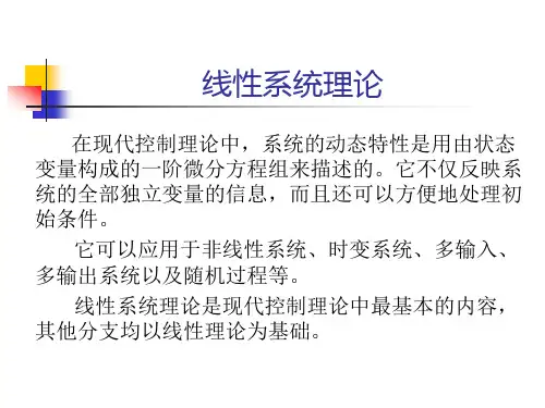 线性定常系统的状态空间分析与综合2