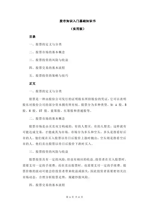 股市知识入门基础知识书