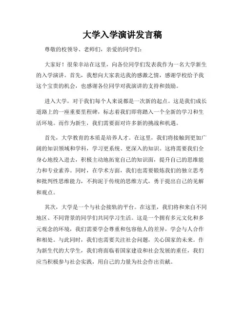 大学入学演讲发言稿
