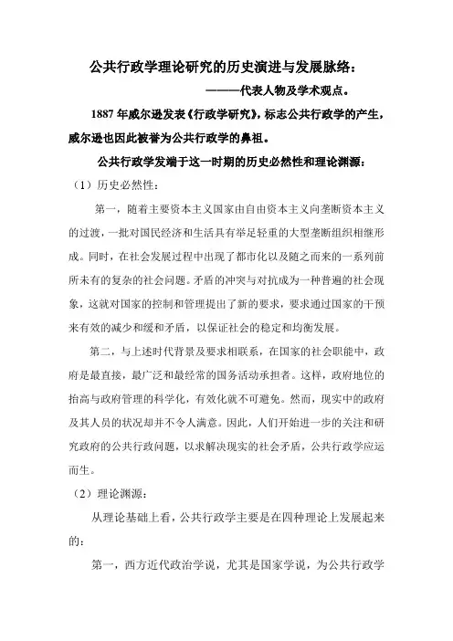 行政学主干思想与流派