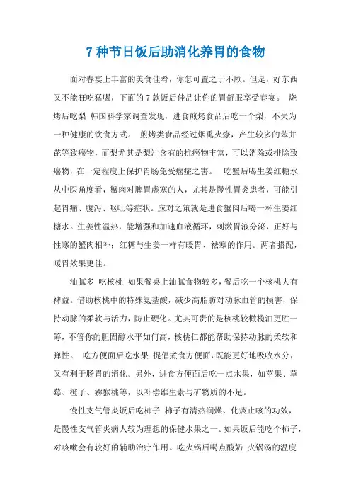 7种节日饭后助消化养胃的食物