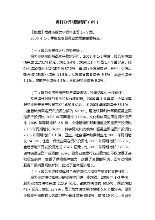 资料分析习题精解（69）