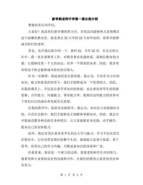 新学期老师开学第一课自我介绍