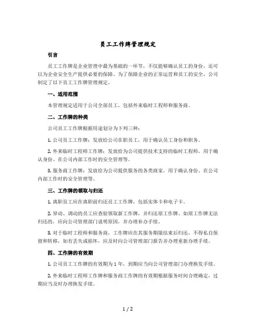员工工作牌管理规定