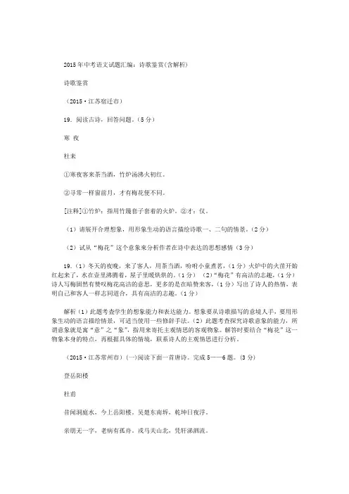 初中语文古诗鉴赏
