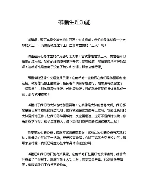 磷脂生理功能