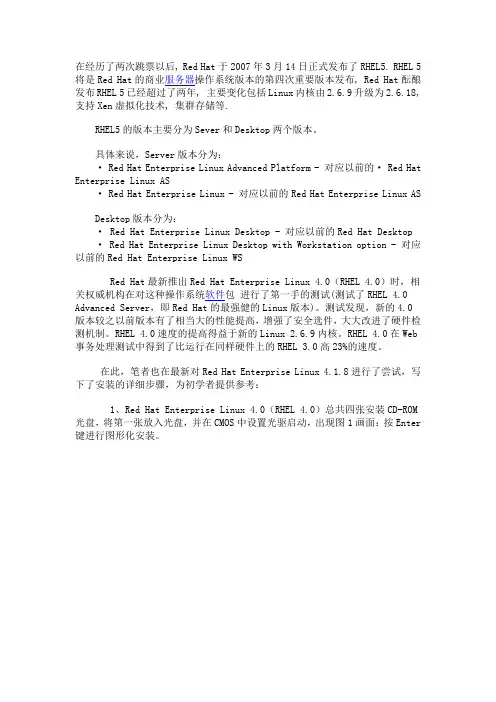 手把手教你安装Red Hat Enterprise 4.0 (RHEL 4.0)