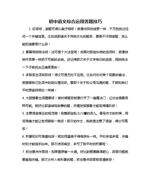 初中语文综合运用答题技巧