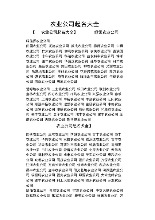 农业公司起名大全