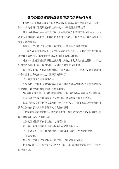 最新-备受冷落逐渐衰败海派品牌复兴运动如何自救？ 精品