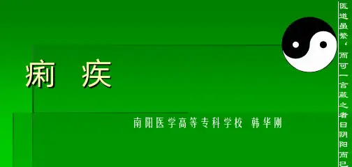 中医内科学课件第三章4.痢疾