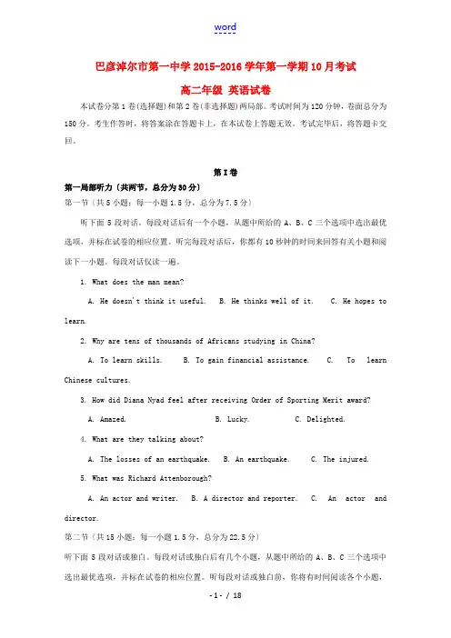 高二英语上学期10月月考试题(普通班)-人教版高二全册英语试题
