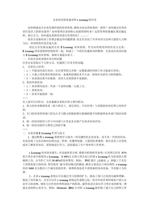 e-learning培训体系建设