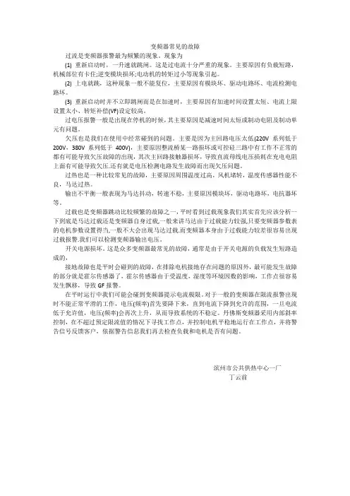 变频器常见的故障