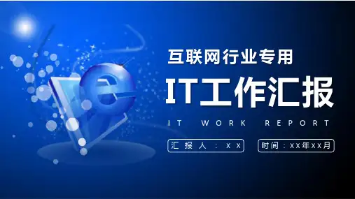 互联网行业IT工作汇报云科技大数据工作计划总结PPT模板