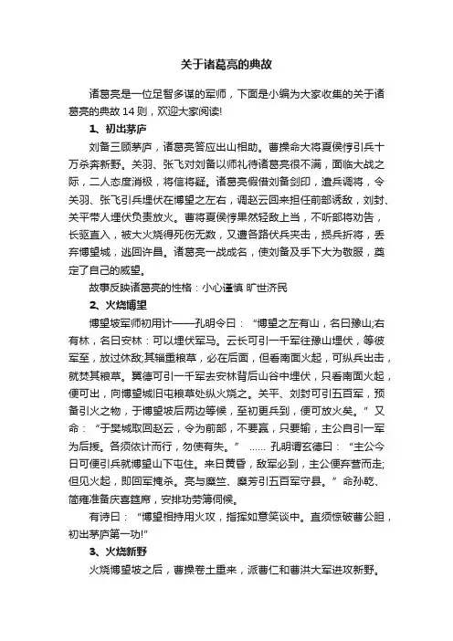 关于诸葛亮的典故