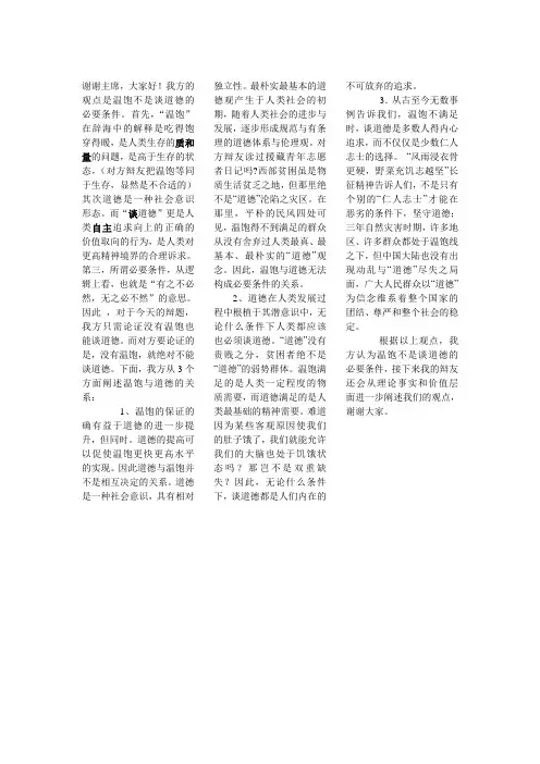 温饱是不是谈道德的必要条件(一辩)