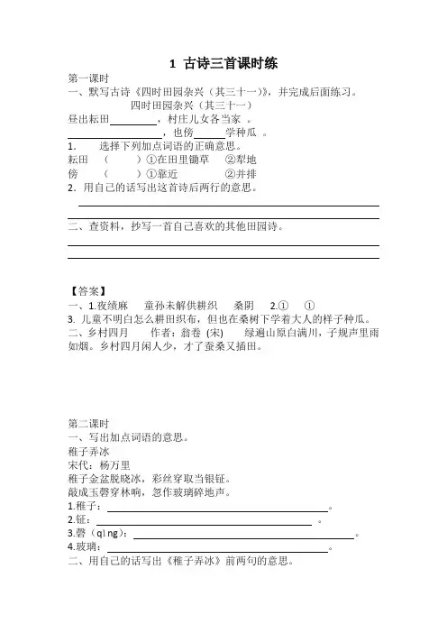 2020年部编版五年级语文下册《古诗三首》课时练及答案-精品