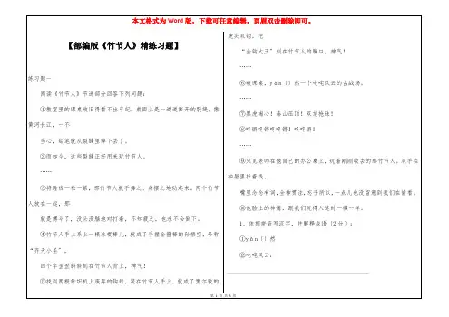 【部编版《竹节人》精练习题】