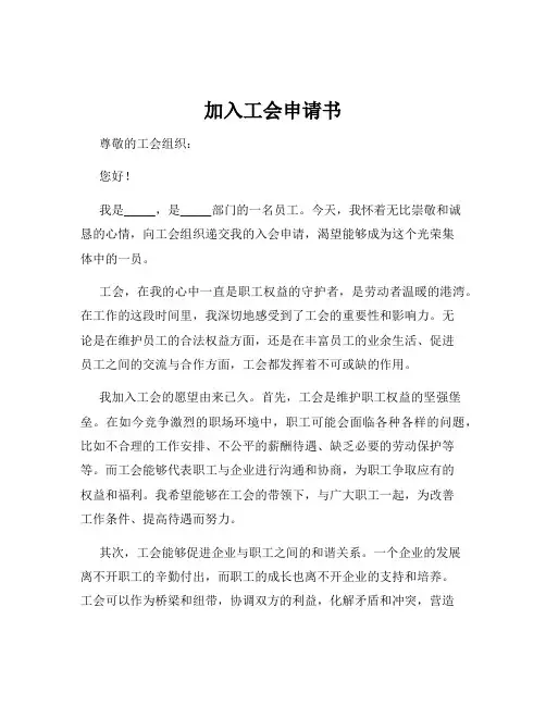 加入工会申请书