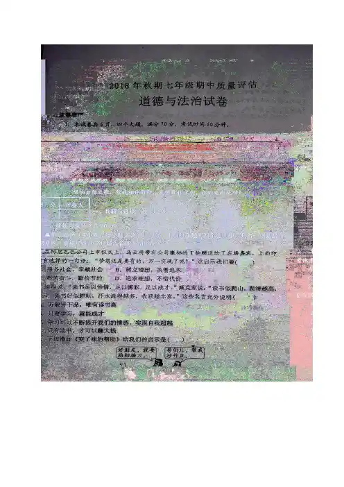 河南省南阳市淅川县2018-2019学年七年级上学期期中考试道德与法治试题(图片版)