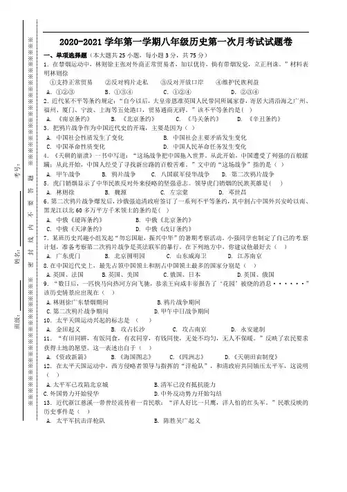 2020-2021学年第一学期八年级历史第一次月考(含答题卡、答案)