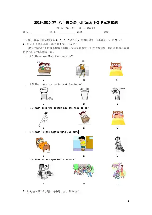 人教版2019-2020学年初二英语下册Unit 1-2单元测试题(含答案)