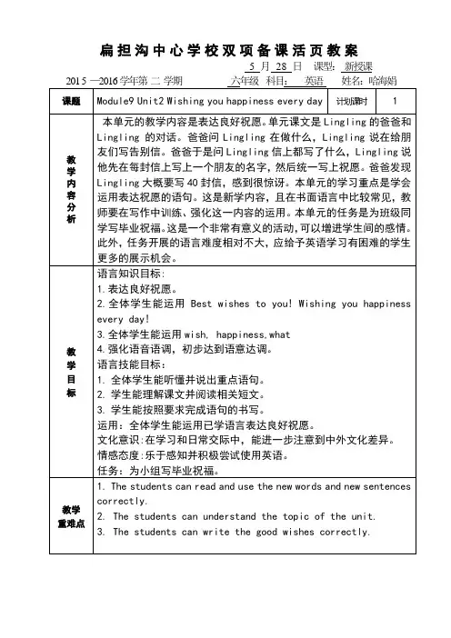 module9unit2wishingyouhappinesseveryday.教学设计