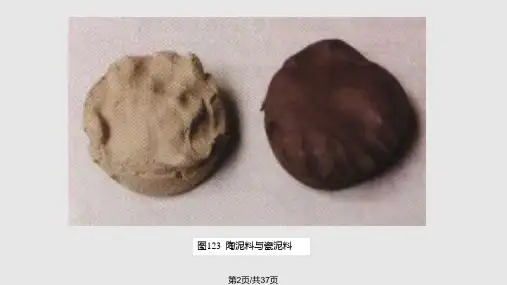 陶艺的原料制作工具和设备分解.pptx