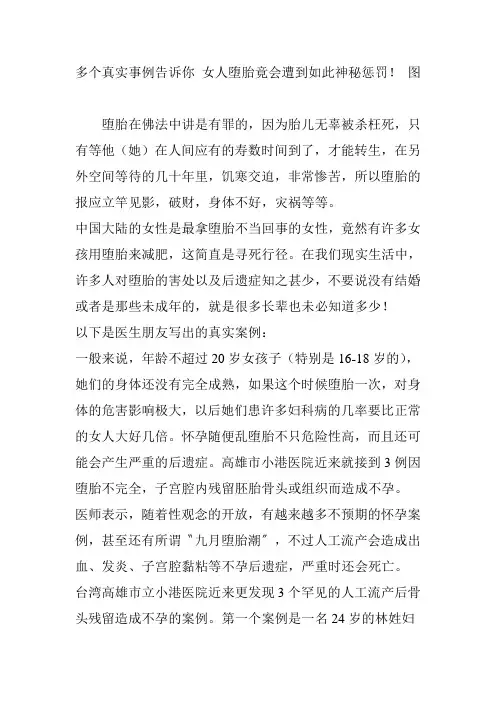 多个真实事例告诉你 女人堕胎竟会遭到如此神秘惩罚! 图
