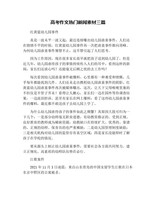 高考作文热门新闻素材三篇