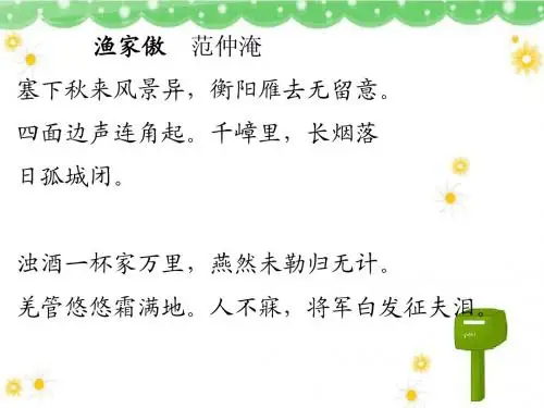 岳阳楼记分析
